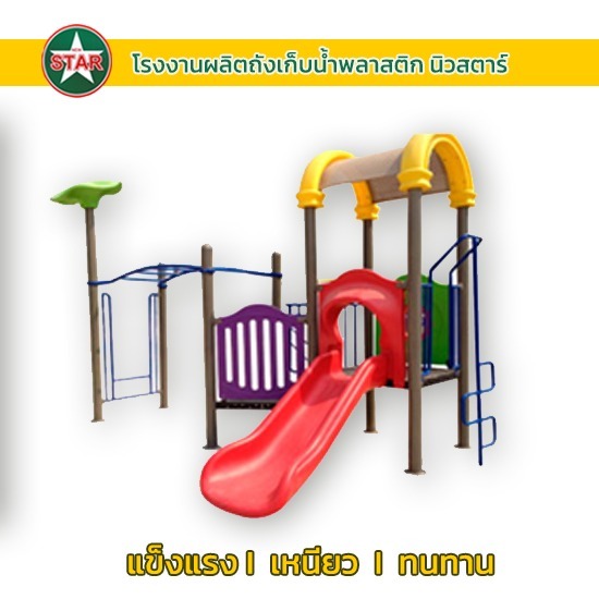 ผลิตเครื่องเล่นสนามพลาสติก ผลิตเครื่องเล่นสนามพลาสติก
