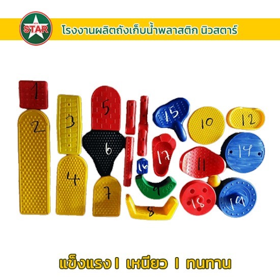 ชิ้นส่วนเครื่องออกกำลังกายพลาสติก - โรงงานผลิตถังเก็บน้ำพลาสติก นิวสตาร์ ชิ้นส่วนเครื่องออกกำลังกายพลาสติก - โรงงานผลิตถังเก็บน้ำพลาสติก นิวสตาร์